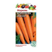 Га013249 Морковь Королева осени драже  Гавриш