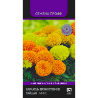 Бархатцы (Тагетес) прямостоячие Тайшан Микс (Семена Профи) (ЦВ) (1) 10шт