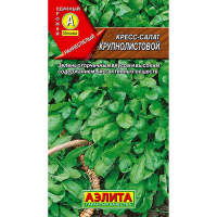 Кресс-салат крупнолистовой 1г