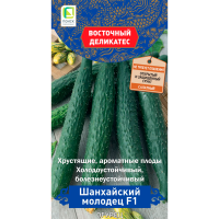 Огурец Шанхайский молодец F1 (серия Восточ.делик)(А)(ЦВ) 5шт