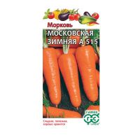 Га010870 Морковь Московская зимняя А 515 2,0 г