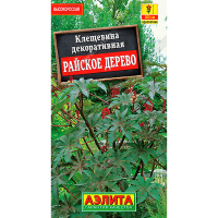 Клещевина Райское дерево