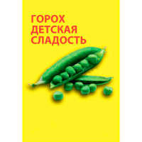Горох Детская сладость сахарный 25г