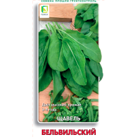Щавель Бельвильский (ЦВ) 0,5гр