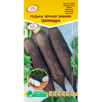Редька зимняя черная ЦИЛИНДРА