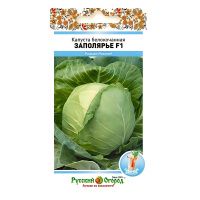 02Ру3661Капуста б-к Заполярье F1 (С.О.) (50шт)