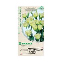 Га013301 Эустома  пикколо лайм F1 крупноцвет.гранул.