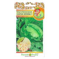 02Ру3664 Капуста б-к Сахарная Королева F1 (Вкуснятина) (50шт)