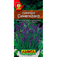Лаванда Синеглазка