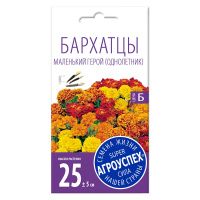 02Аг5651 Бархатцы Маленький герой, семена Агроуспех 0,2г (400)