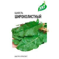 Щавель Широколистный 0,5г