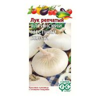 Га010848 Лук репч. Ялтинский белый местный 0,2 г Н22