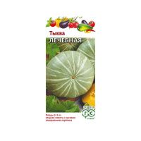 Тыква Лечебная 1,0 г