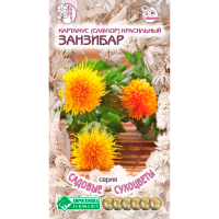Картамус (сафлор) красильный ЗАНЗИБАР Картамус (сафлор) красильный ЗАНЗИБАР