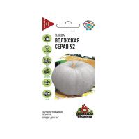 Тыква Волжская Серая