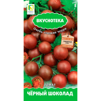 Томат Чёрный шоколад (сер.Вкуснотека) (А) (ЦВ) 10шт