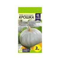Тыква Крошка 2 гр