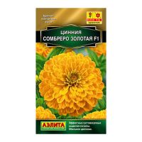 02Аэ1292 Цинния Сомбреро F1 золотая