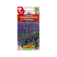 Лаванда Сиреневый туман