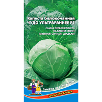 Капуста белокочанная Чудо ультрараннее F1 (УД)