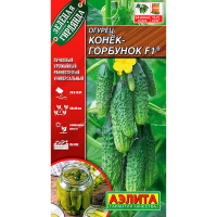 Огурец Конек-Горбунок F1  Аэлита