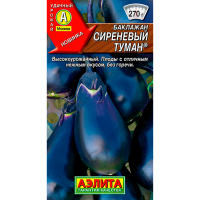 Баклажан Сиреневый туман