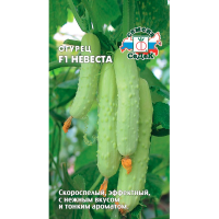огурец Невеста F1