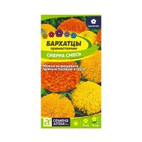 02Се2836 Цветы Бархатцы Сиерра Смесь