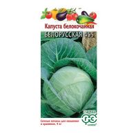 Га010436 Капуста белокоч. Белорусская 455 0,1 г для квашения