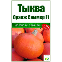 Тыква Оранж Саммер F1, Enza Zaden, 5 шт