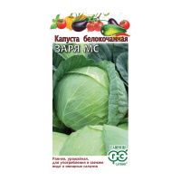 Га010233 Капуста белокоч. Заря МС 0,5 г (ранняя) Н24