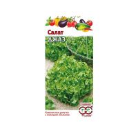 Га031597 Салат Джаз 0,5 г, листовой