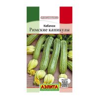 02Аэ1002 Кабачок цуккини Римские каникулы Ц-П 1г