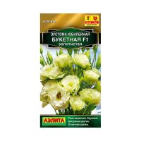 02Аэ1549 Эустома Юбилейная букетная F1 махровая золотистая