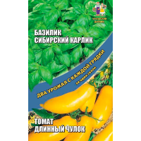 Базилик Сибирский карлик + Томат Длинный чулок (ДУ)