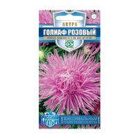 Га019907 Астра Голиаф розовый, однолетняя (игольчатая) 0,3 г серия Русский богатырь Н18