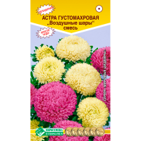 Астра ВОЗДУШНЫЕ ШАРЫ  густомахровая ,смесь (0,1гр)