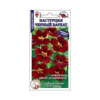 02Зо0544 Настурция Черный бархат