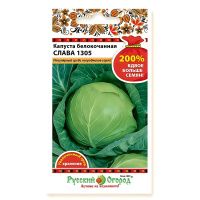 02Ру3666 Капуста Б-К Слава 1305 (200% NEW) (1,5г)