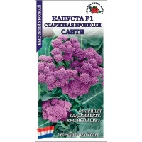 Капуста брокколи Спаржевая Санти F1