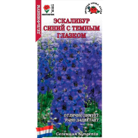 Дельфиниум Эскалибур Синий с темн.гл. 5шт