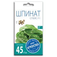 02Аг5617 Шпинат Спейс F1, семена Агроуспех 2г (120)