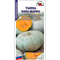 Тыква Баба Марфа
