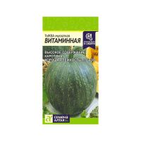 Тыква мускатная Витаминная 2 гр. jpg