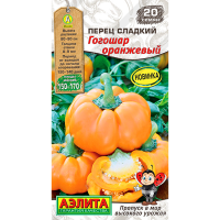 Перец сладкий Гогошар оранжевый