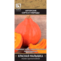 Тыква крупноплодная Красная малышка (А) (ЦВ) 10шт