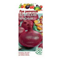 Га010849 Лук репч. Ялтинский красный 0,2 г