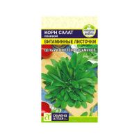 02Се2609 Зелень Корн Салат Витаминные Листочки-Сем Алт-цп 0,5 гр.NDS