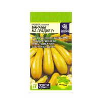 02Се2650 Кабачок Бананы на Грядке F1-Сем Алт-цп 1 гр. NDS