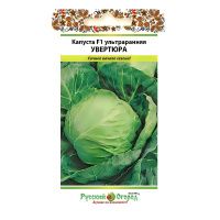 02Ру3667 Капуста б-к Увертюра F1 ультраранняя (30шт)